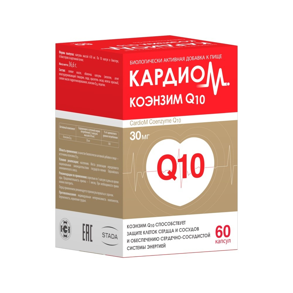 КардиоМ Коэнзим Q10 БАД капсулы 610мг упаковка №60