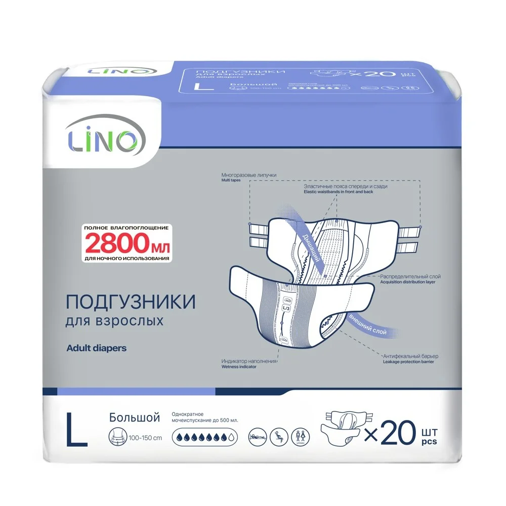 Подгузники для взрослых LINO Large №20