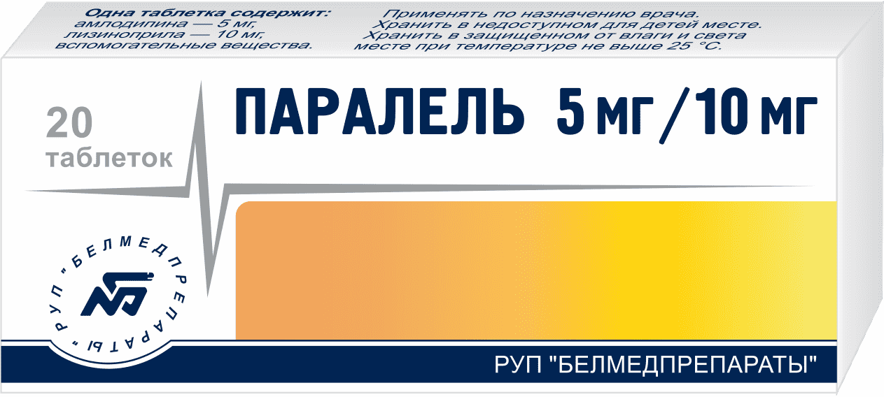Паралель таблетки 10мг 5мг упаковка №20