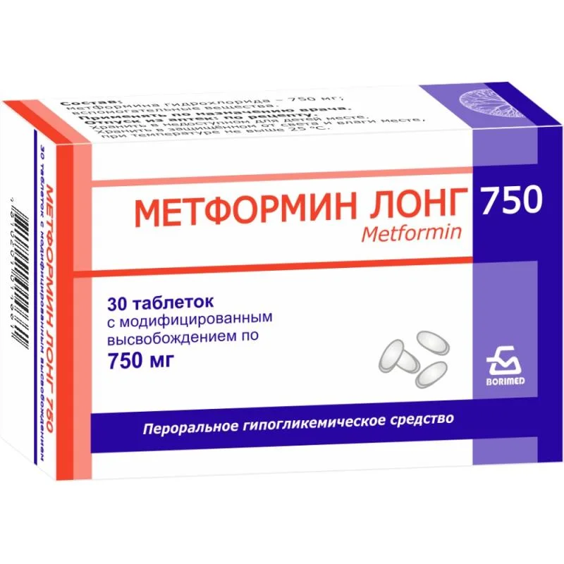 Метформин Лонг 750 таблетки пролонг. 750мг упаковка №30