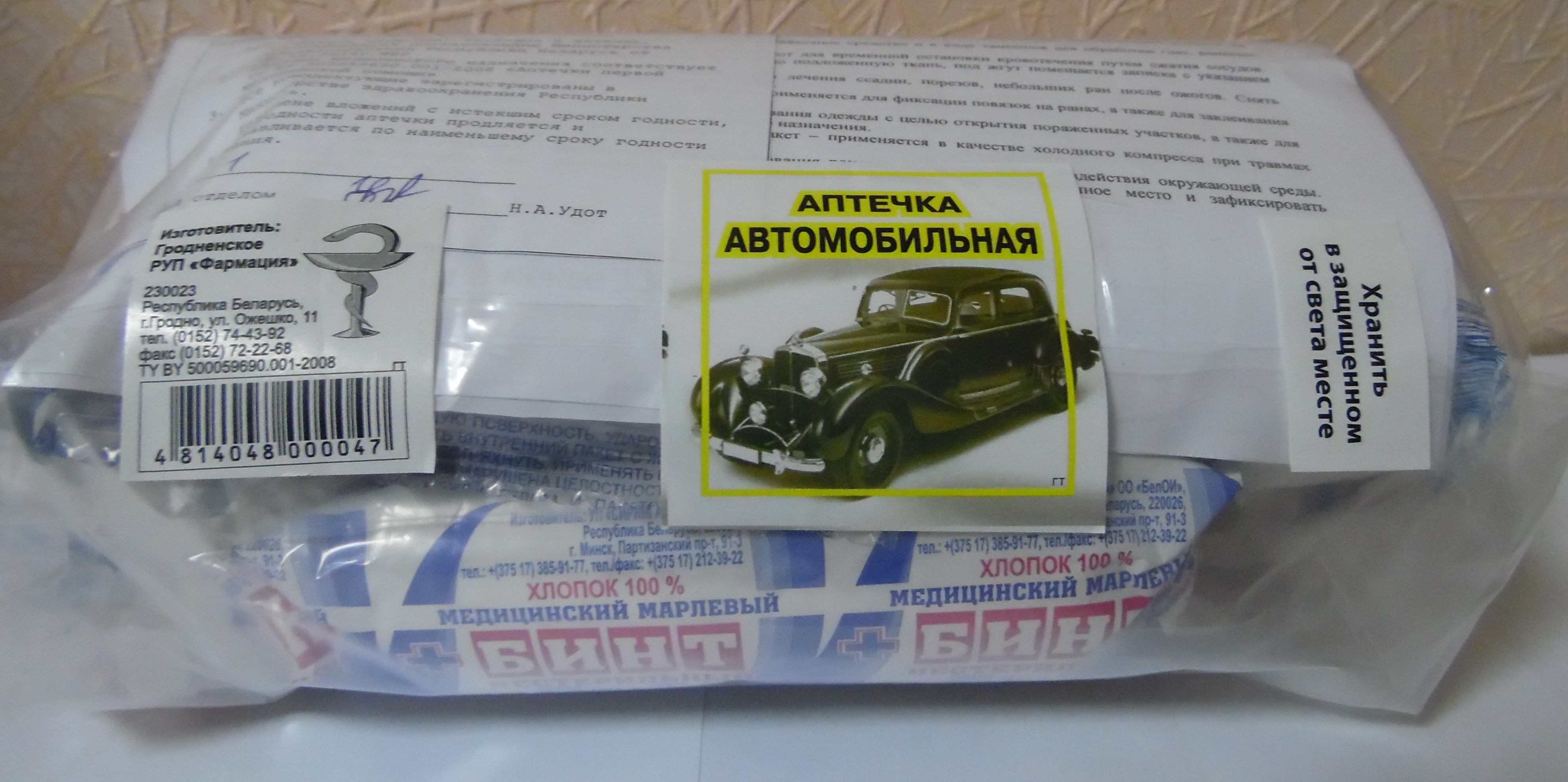 Аптечка первой медицинской помощи для оснащения транспортных средств АТ-ГР мешок №1