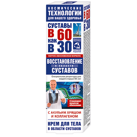 Крем для тела в 60 как в 30 с акульим хрящем и коллагеном 125мл №1