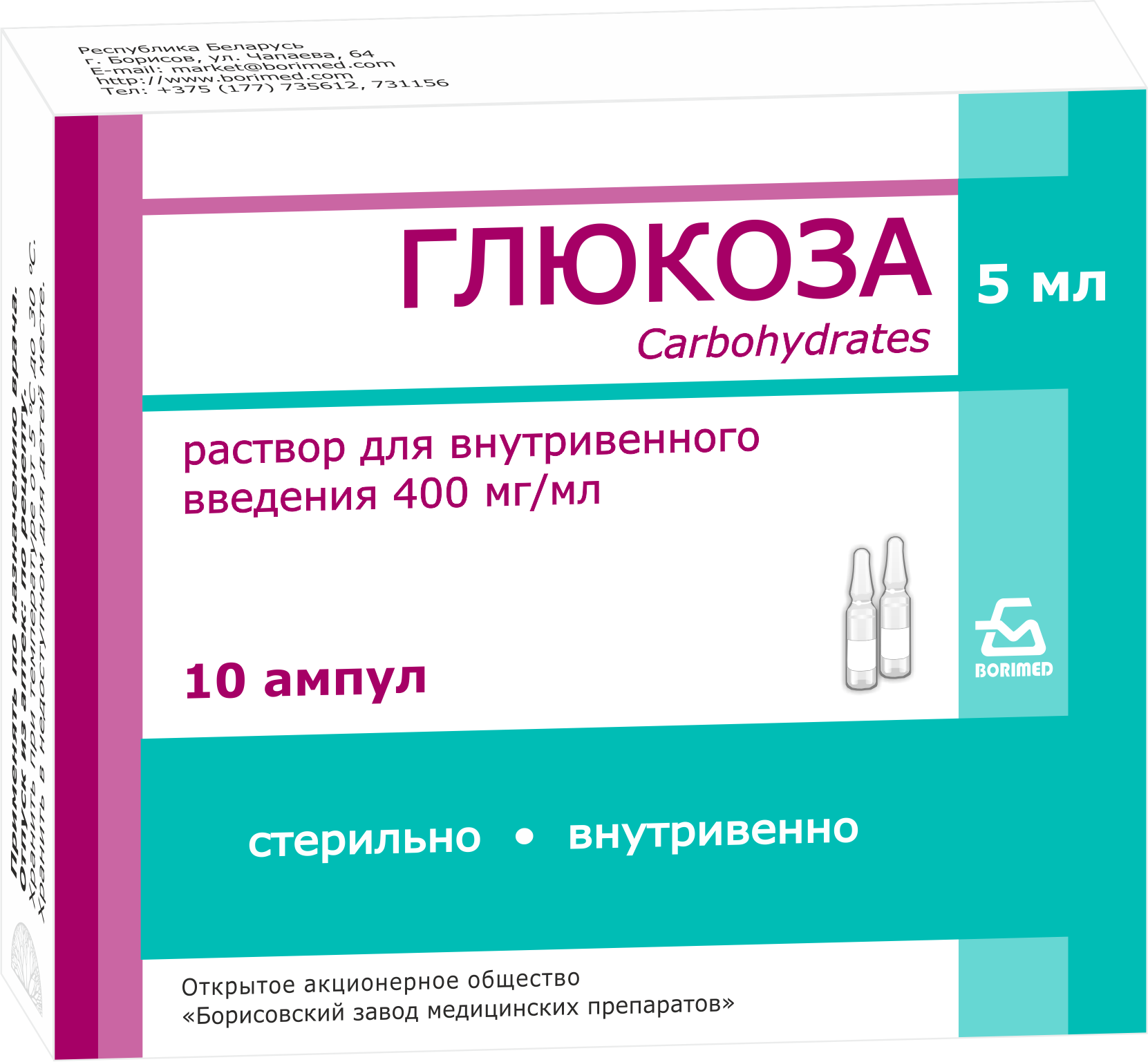 Глюкоза р-р для инъекций в/в 400мг/мл 5мл ампулы №10