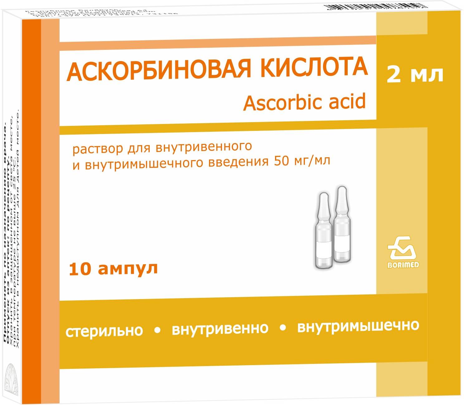 Аскорбиновая кислота р-р для инъекций в/в, в/м 50мг/мл 2мл ампулы №10