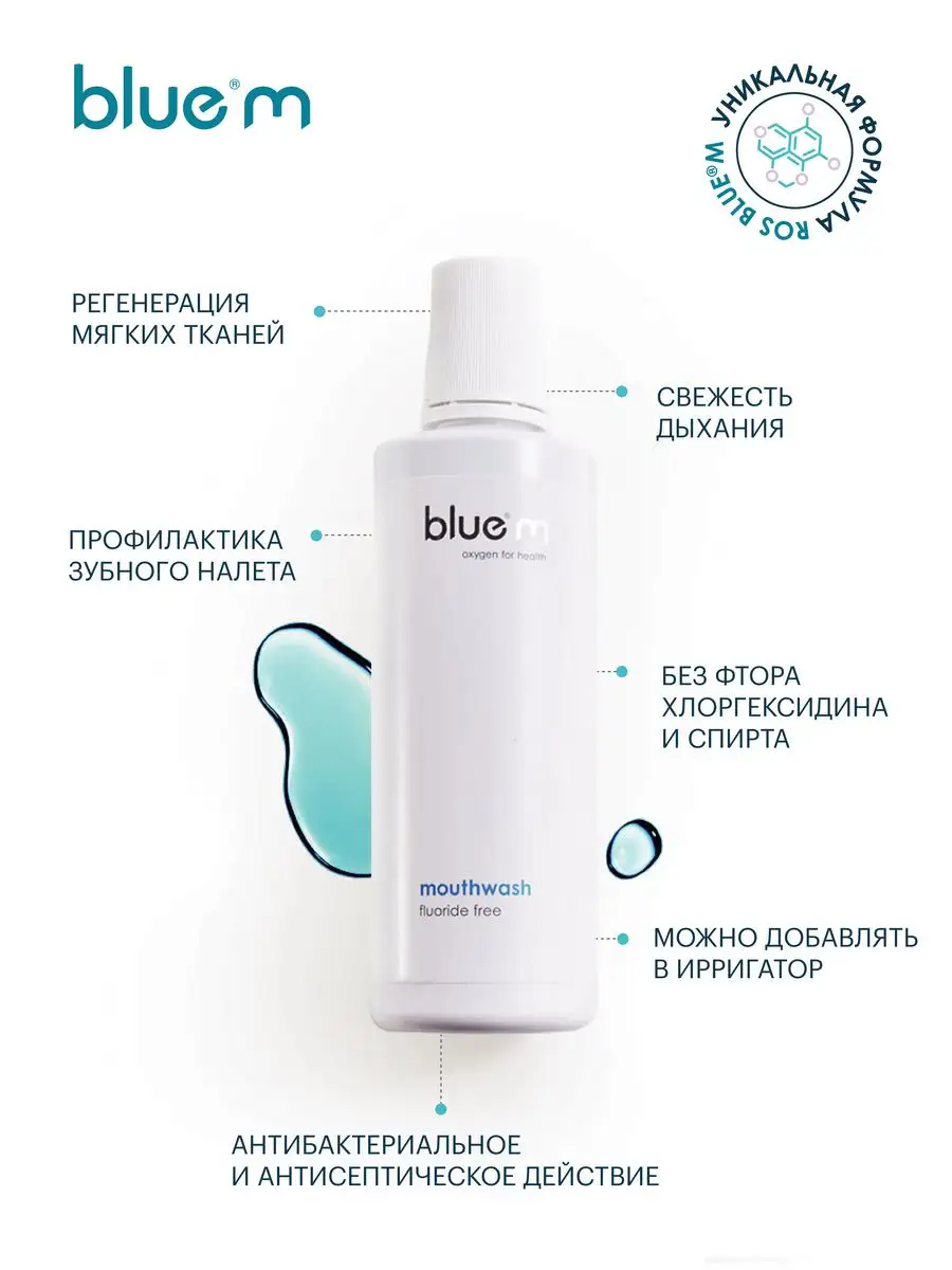 Ополаскиватель Blue m с активным кислородом 250мл №1