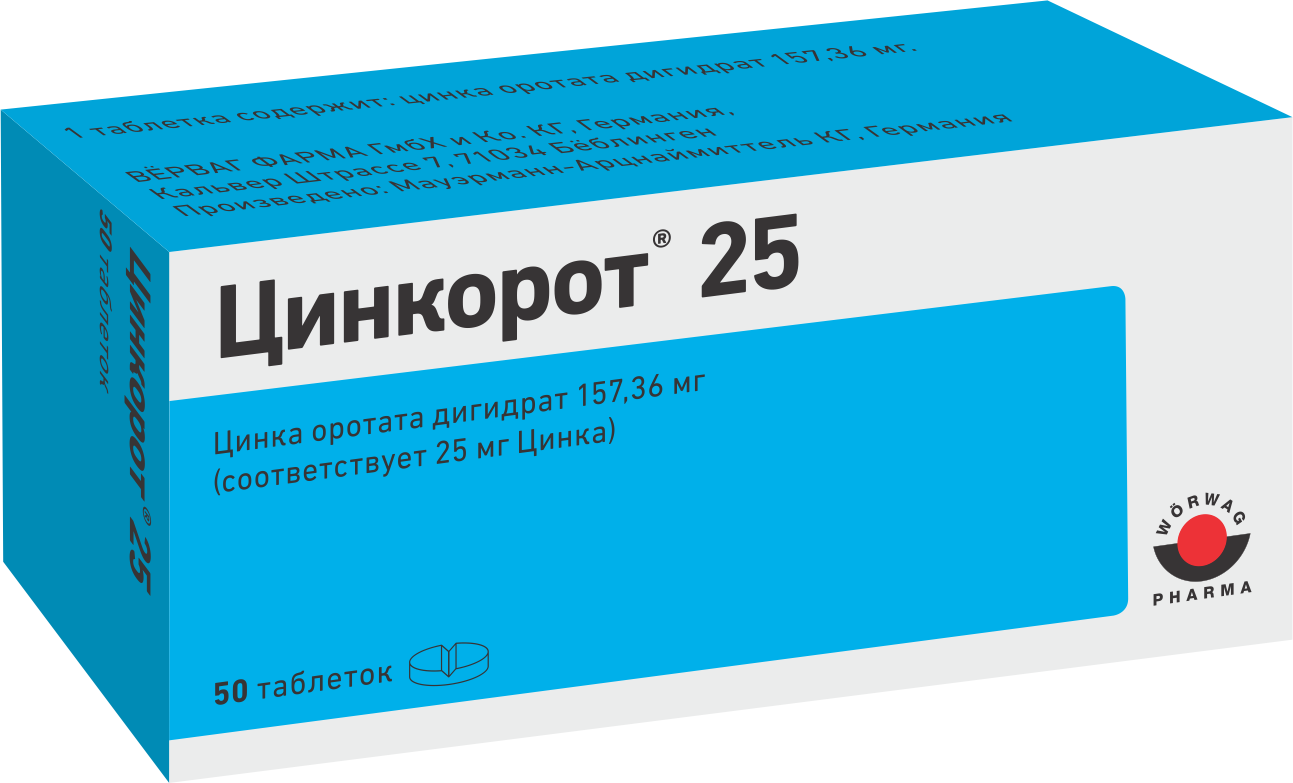 Цинкорот 25 таблетки упаковка №50