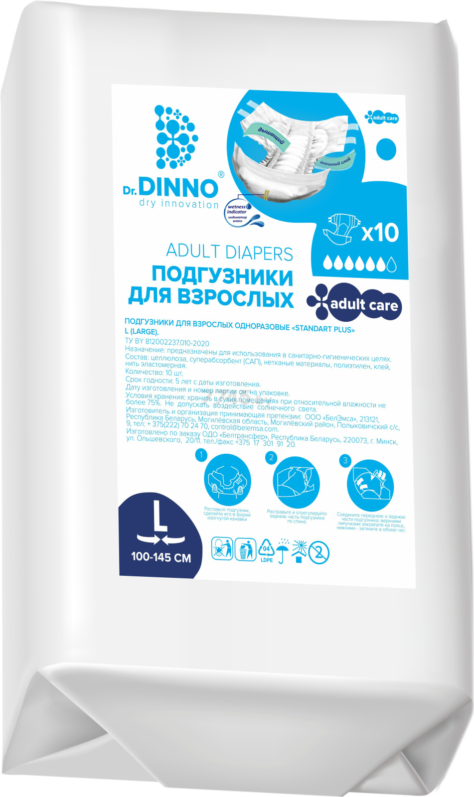 Подгузники для взрослых Dr.DINNO Standart Plus L упаковка №10