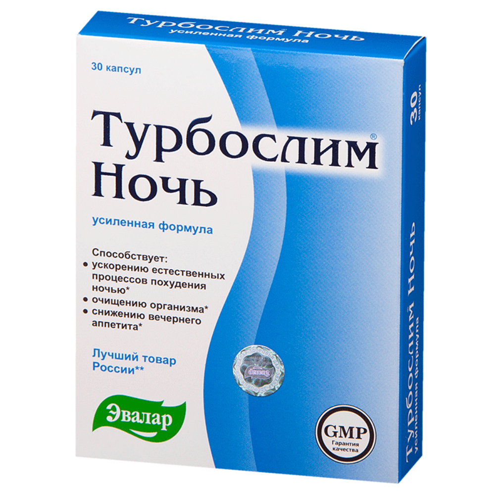 Турбослим ночь усиленная формула БАД капсулы 300мг упаковка №30