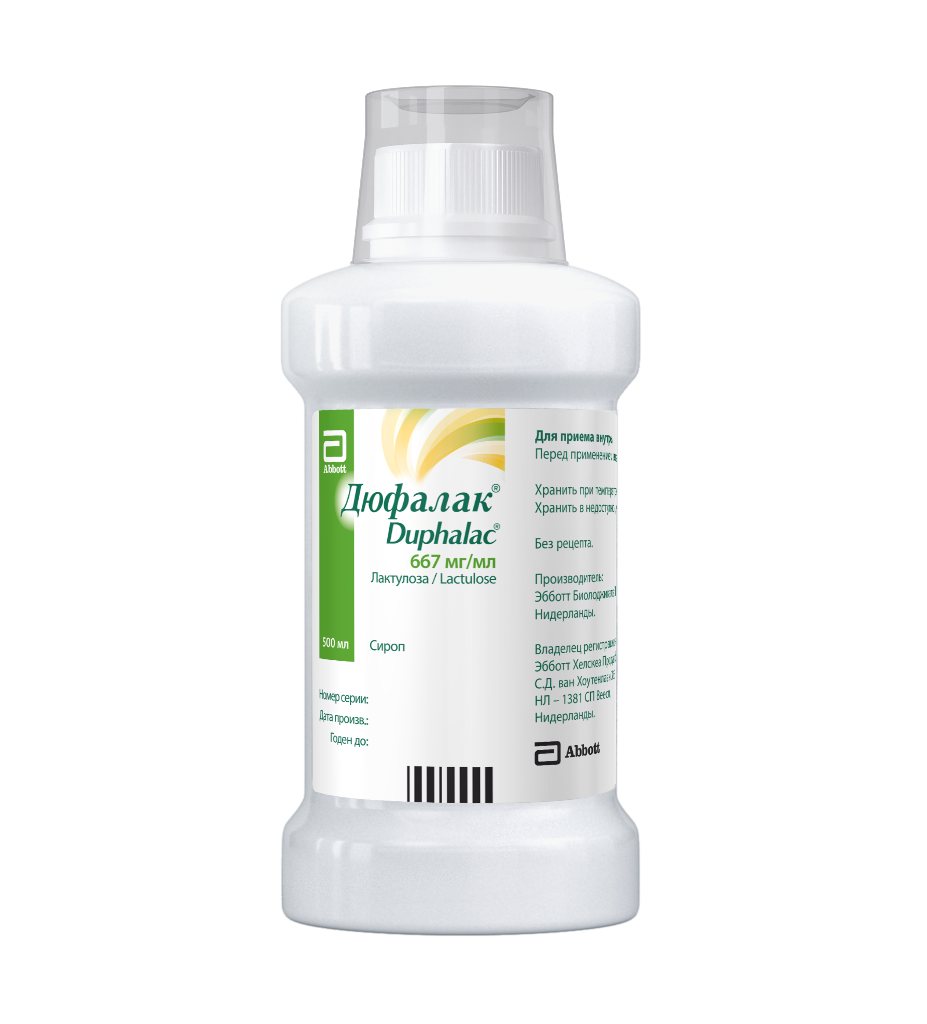 Дюфалак сироп 667мг/мл 500мл флакон №1