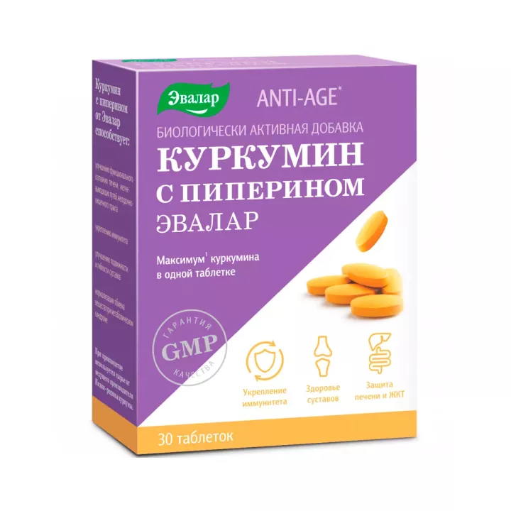 Куркумин с пиперином БАД таблетки 1,1г №30