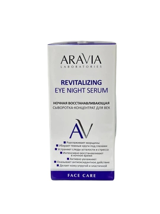 ARAVIA Laboratories сыворотка-концентрат для век восстанавливающая ночная 30мл №1