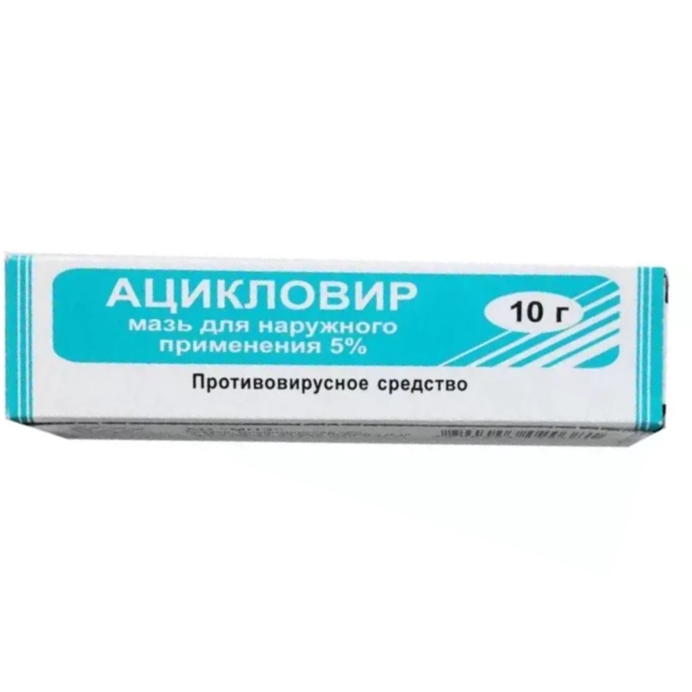 Ацикловир мазь для наруж. прим. 5% 10г туба №1