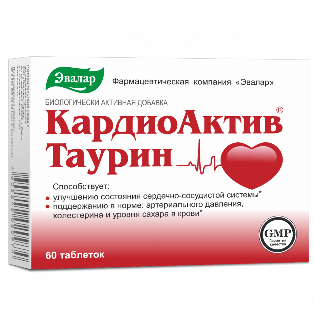 Кардиоактив Таурин БАД таблетки 0,6г №60