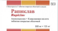 Рапиклав таблетки п/о 875мг 125мг упаковка №14