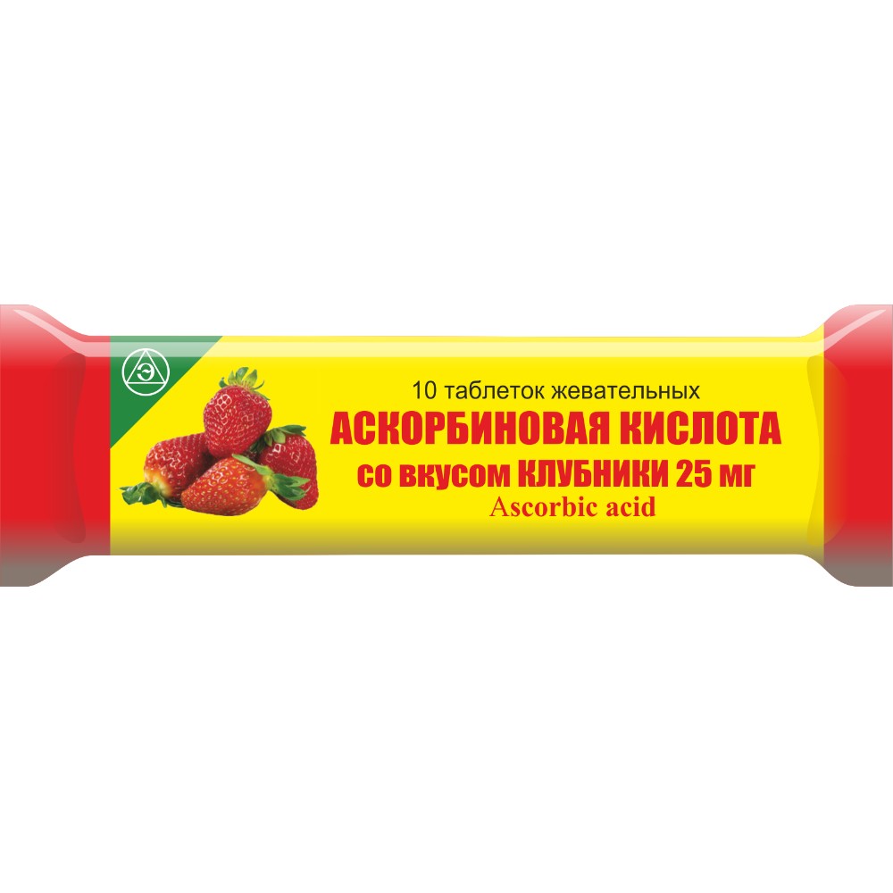 Аскорбиновая кислота таблетки жеват. (со вкусом клубники) 25мг упаковка №10