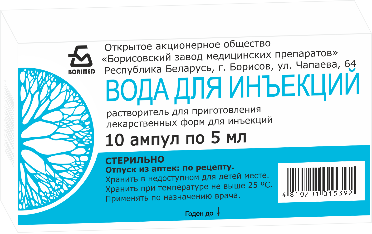 Вода для инъекций 5мл ампулы №10