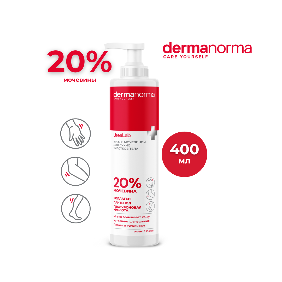 Dermanorma UreaLab крем с мочевиной 20% 400мл №1