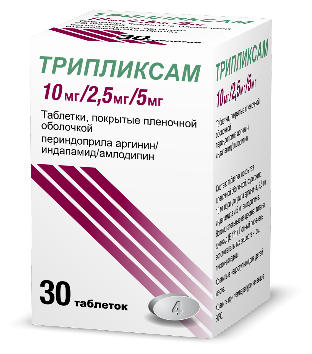 Трипликсам таблетки п/о 10мг 2,5мг 5мг флакон №30