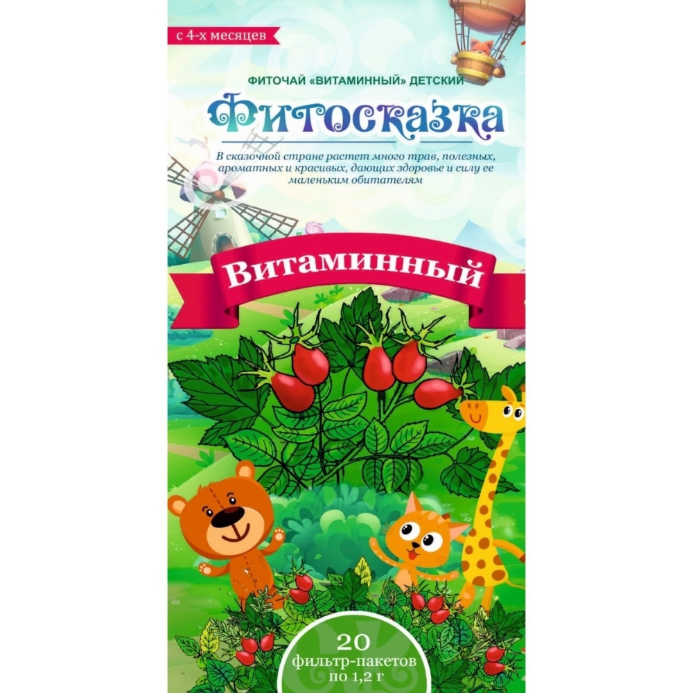 Фиточай "Фитосказка" витаминный детский БАД 1,2г фильтр-пакет №20