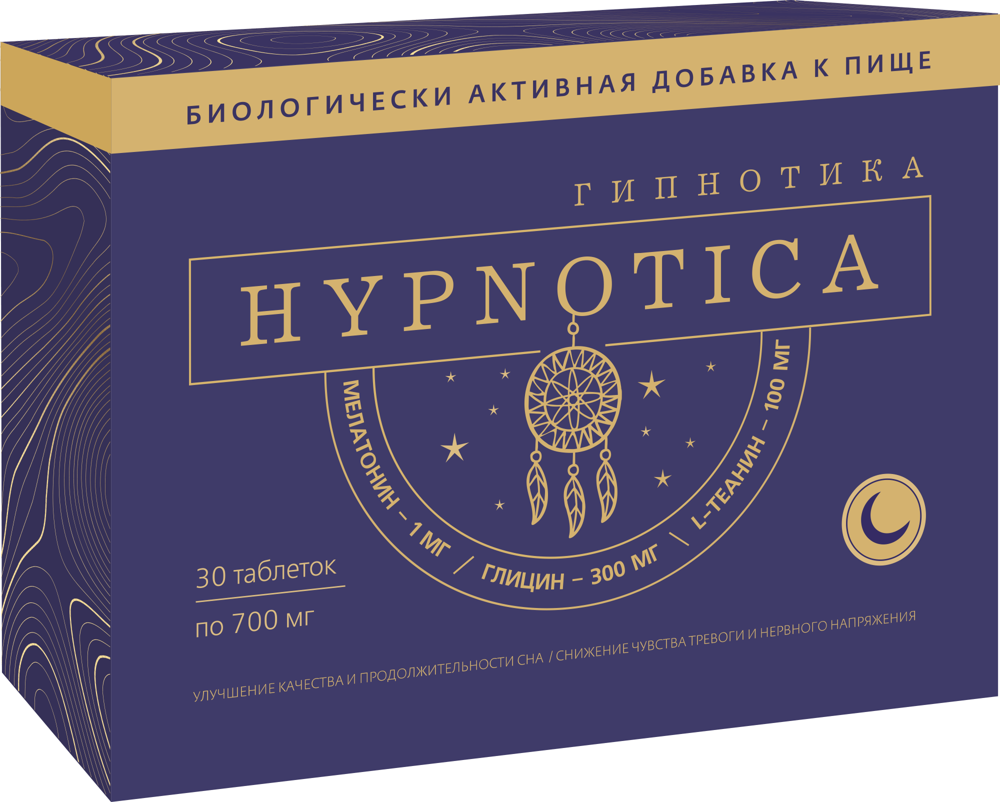 Гипнотика (Hypnotica) БАД таблетки 700мг упаковка №30