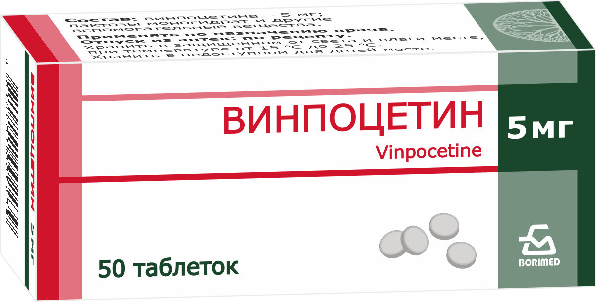 Винпоцетин таблетки 5мг упаковка №50