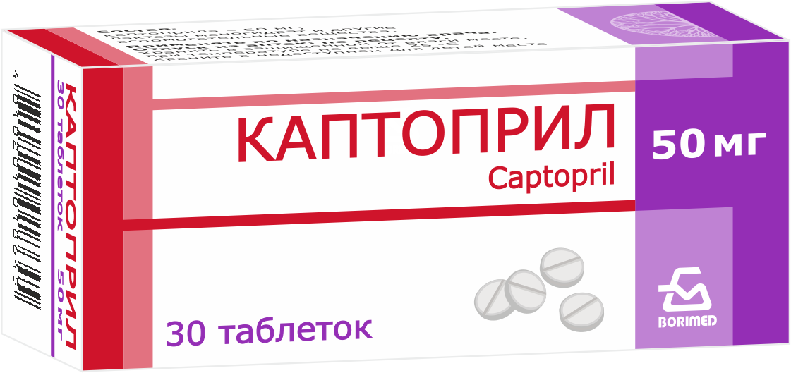 Каптоприл таблетки 50мг упаковка №30
