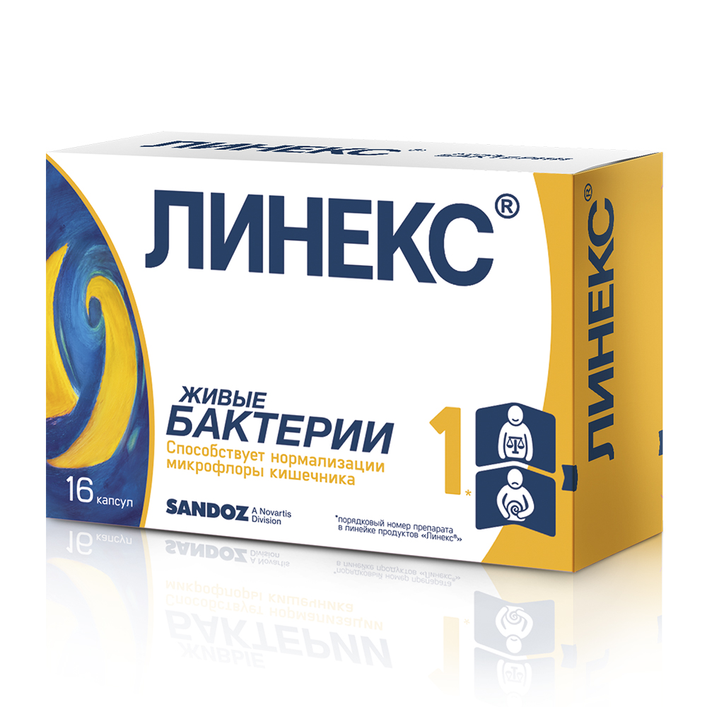 Линекс капсулы блистер №16