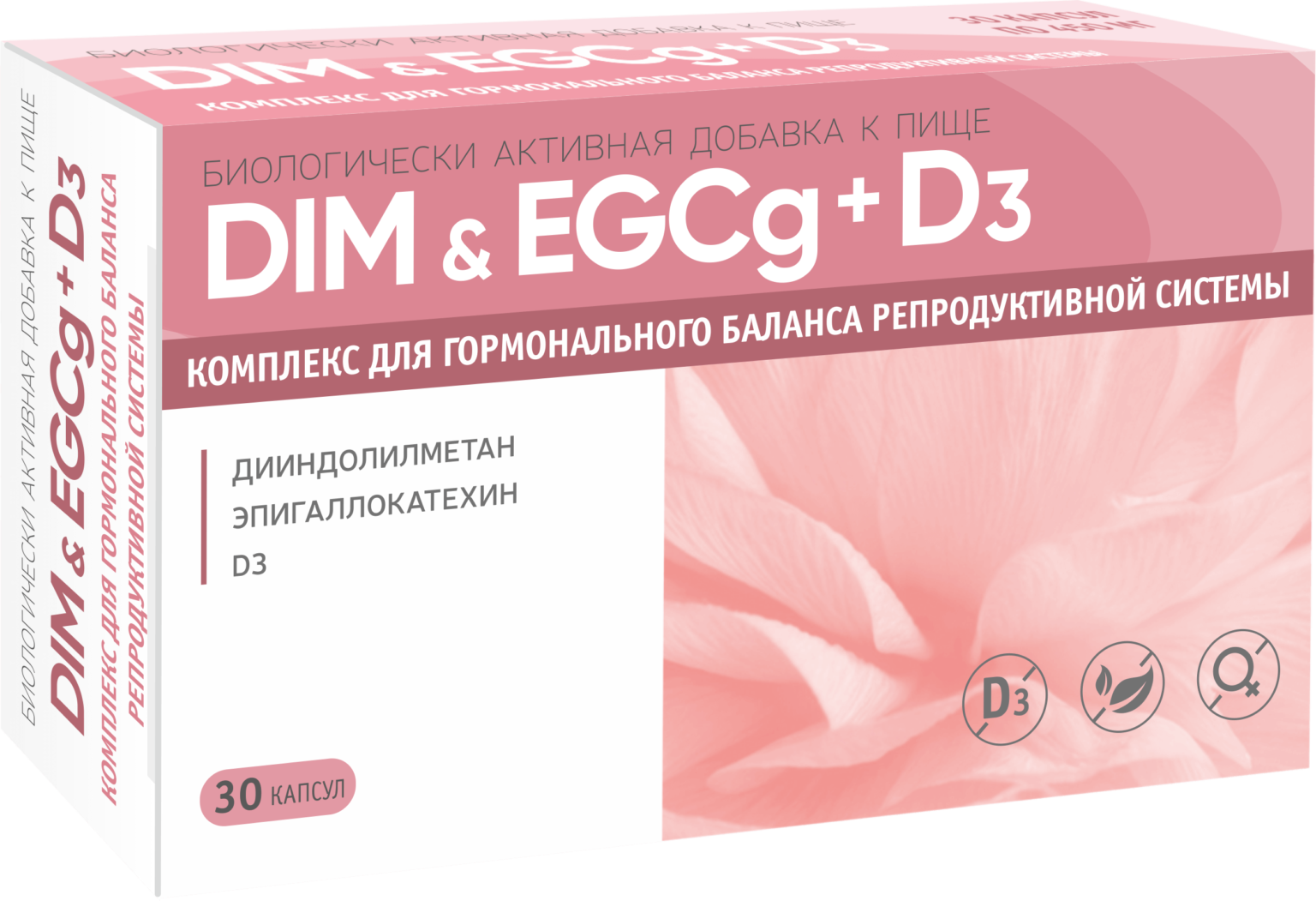 Комплекс для гормонального баланса репродуктивной системы DIM & EGCg+D3 БАД капсулы 450мг №30