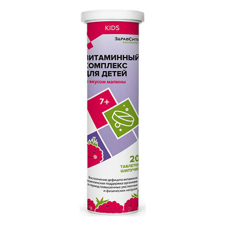 Витаминный комплекс для детей БАД таблетки шипуч., с малиновым вкусом 4г упаковка №20