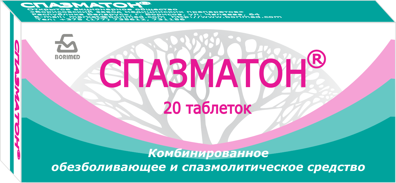 Спазматон таблетки упаковка №20