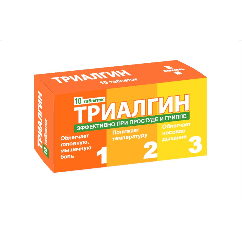 Триалгин таблетки упаковка №10