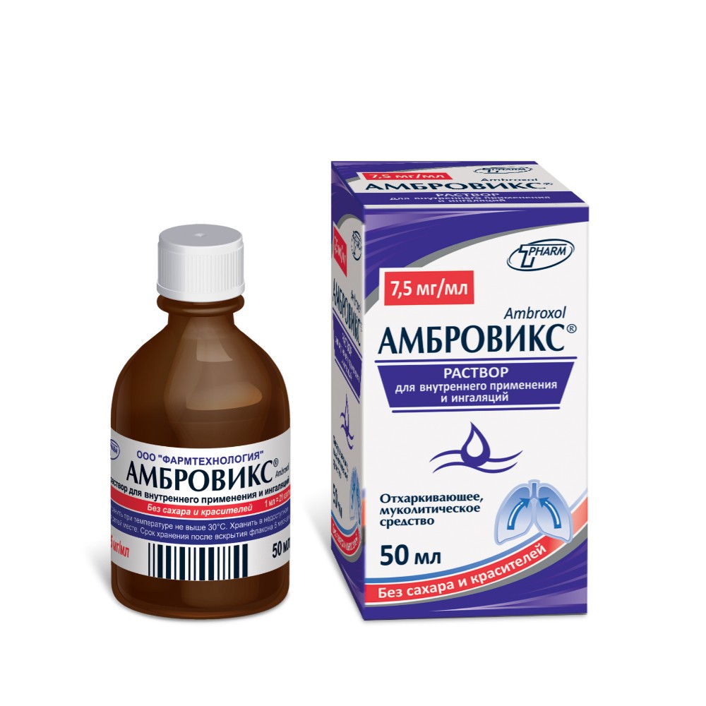 Амбровикс р-р для приема внутрь и ингаляций 7,5мг/мл 50мл флакон в к-те со шприцем-дозатором №1