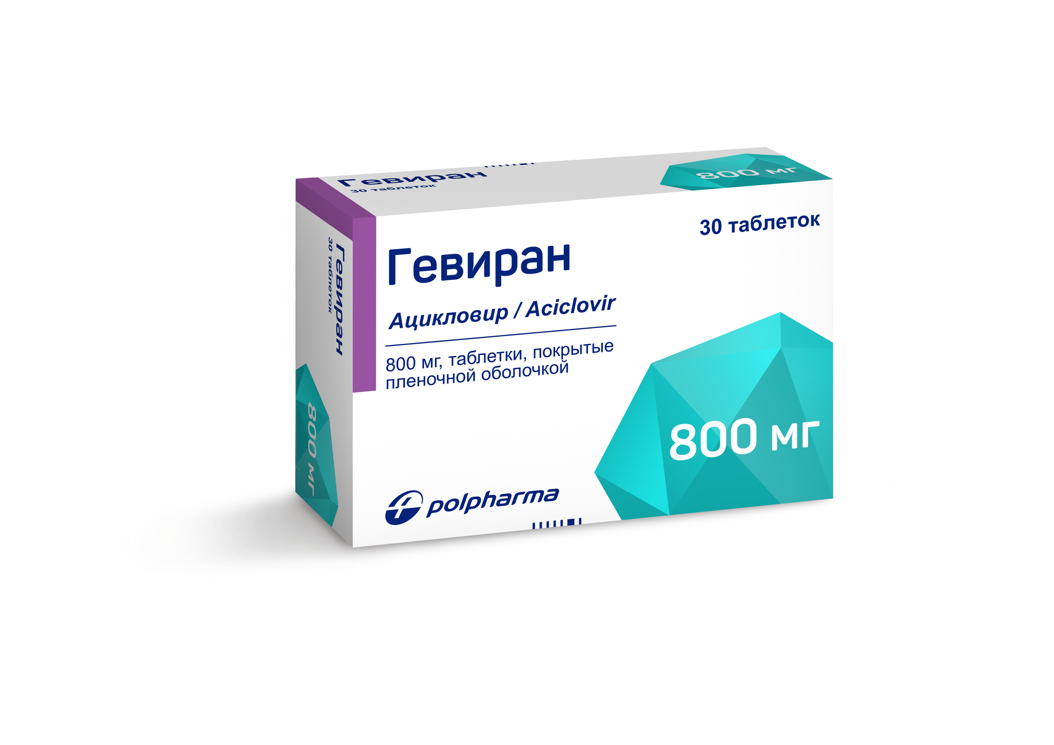 Гевиран таблетки п/о 800мг упаковка №30