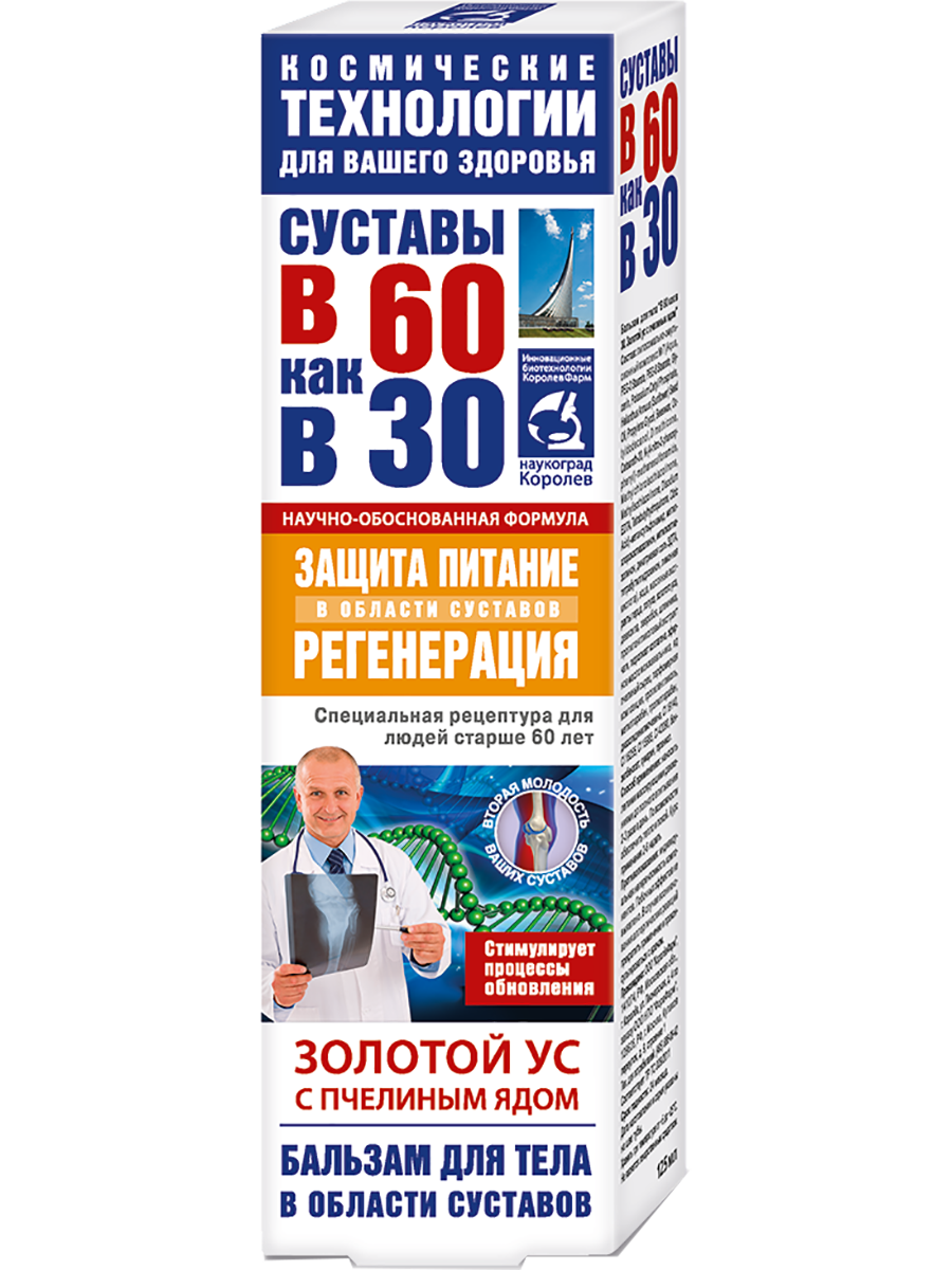 Бальзам для тела в 60 как в 30 Золотой ус с пчелиным ядом 125мл №1