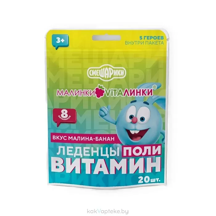 Малинки-Виталинки леденцы поливитамин БАД со вкусом малина-банан №20