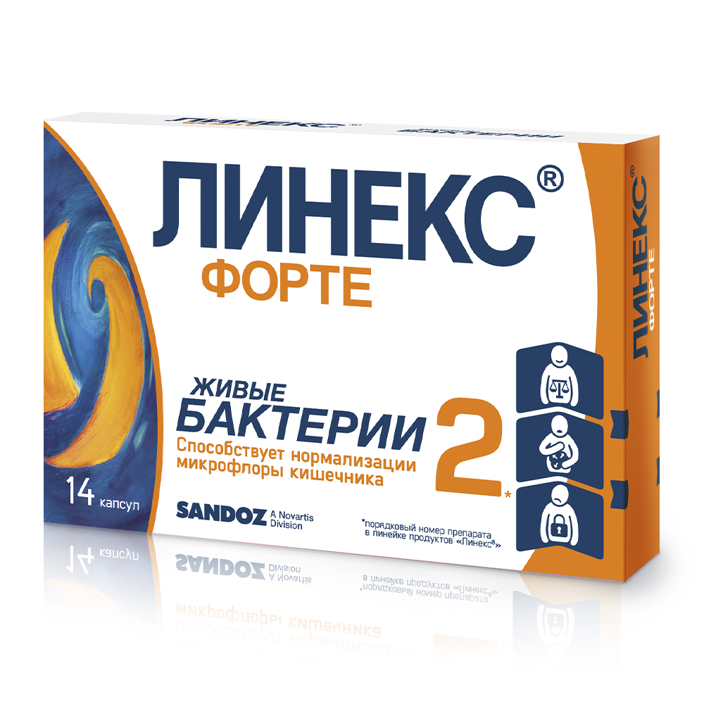 Линекс форте капсулы блистеры №14