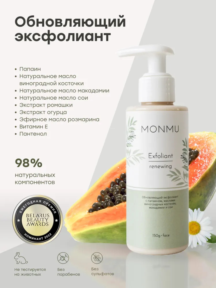 MONMU Эксфолиант обновляющий  150г №1