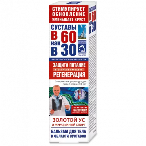 Бальзам для тела в 60 как в 30 Золотой ус с муравьиным спиртом 125мл №1