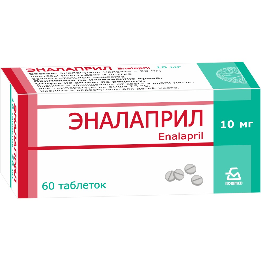 Эналаприл таблетки 10мг упаковка №60