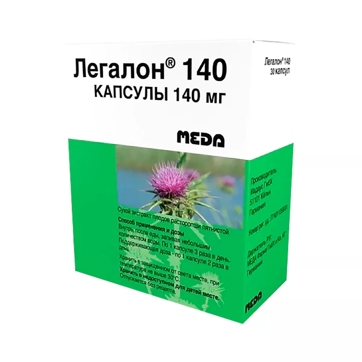 Легалон 140 капсулы 140мг упаковка №30