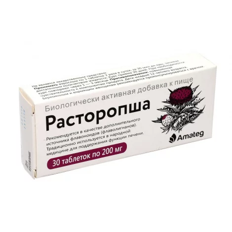 Расторопша БАД таблетки 200мг упаковка №30