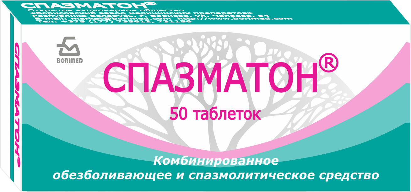 Спазматон таблетки упаковка №50