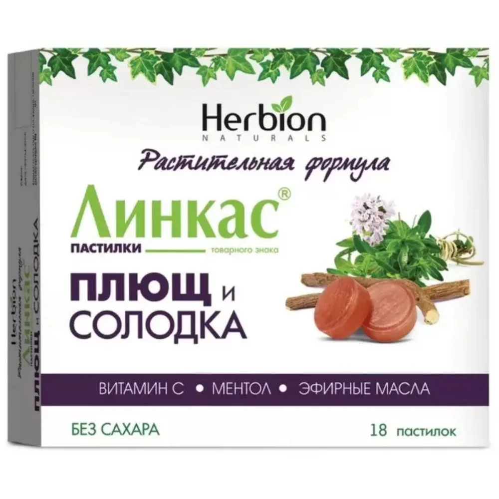 Линкас БАД Плющ и солодка пастилки №18