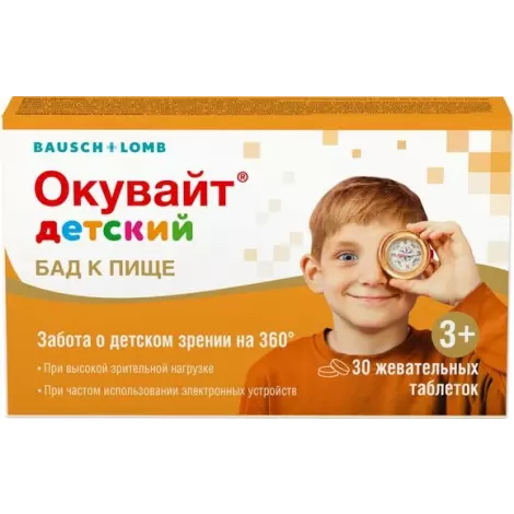 Окувайт детский БАД таблетки жеват. упаковка №30