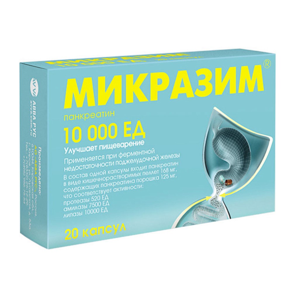 Микразим АВВА капсулы 10 000ед упаковка №20