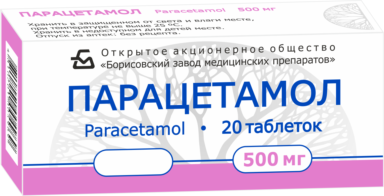 Парацетамол таблетки 500мг упаковка №20