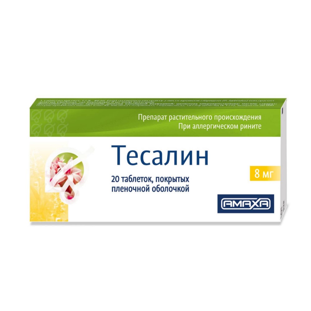 Тесалин таблетки п/о 8мг упаковка №20
