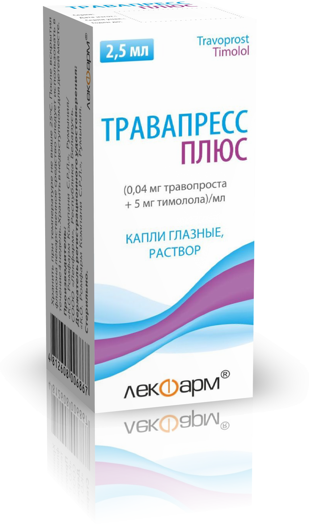 Травапресс Плюс глазные капли 40мкг/мл 5мг/мл 2,5мл флакон-капельница №1