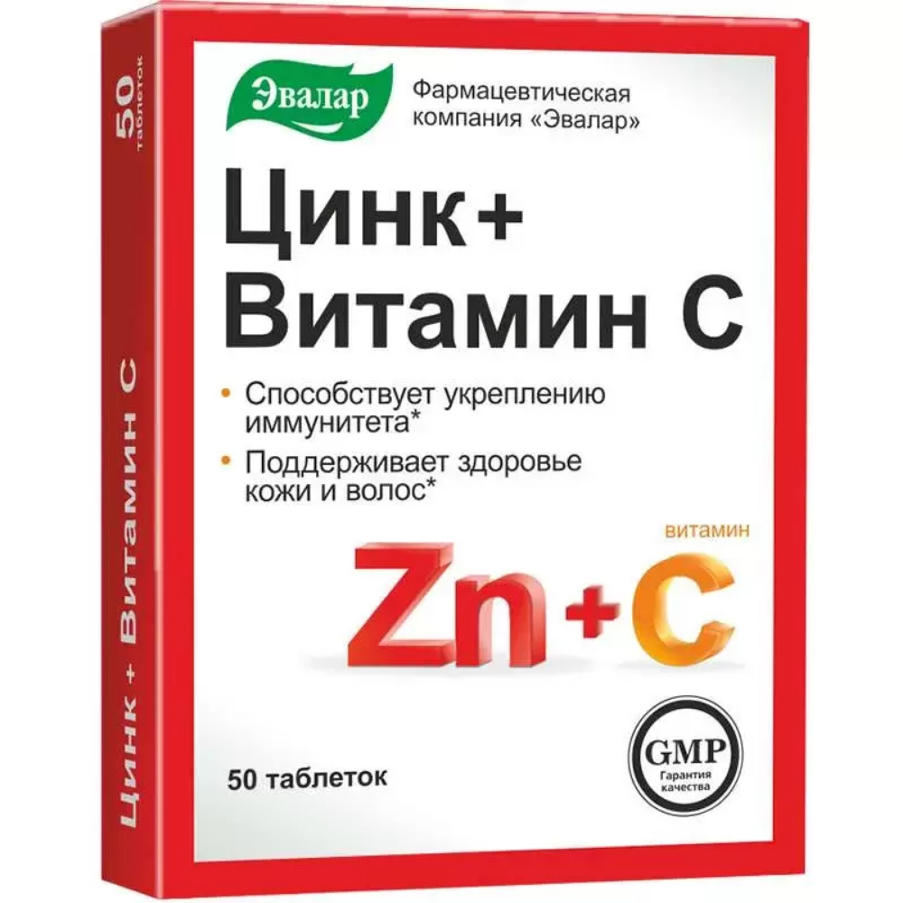 Цинк+Витамин С БАД таблетки 0,27г упаковка №50