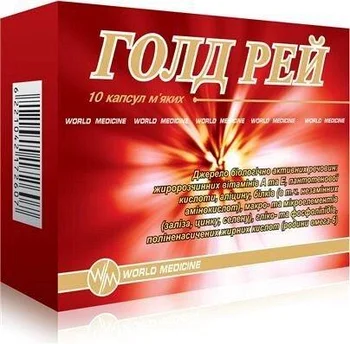 Голд Рэй БАД капсулы упаковка №10